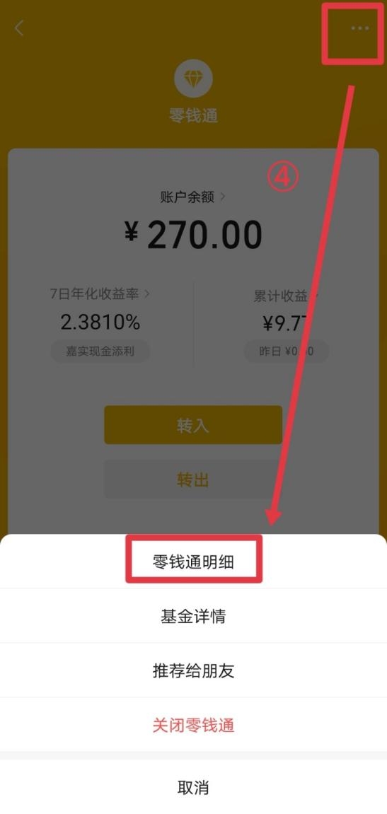 零錢通轉(zhuǎn)出到銀行卡要手續(xù)費(fèi)嗎？微信零錢通問題全解答