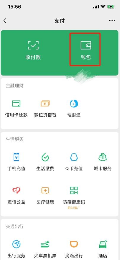 零錢通轉(zhuǎn)出到銀行卡要手續(xù)費(fèi)嗎？微信零錢通問題全解答