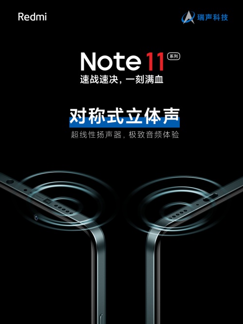 Redmi Note 11首銷1小時爆賣50萬臺，搭載AAC對稱立體聲、全系X軸線性馬達(dá)