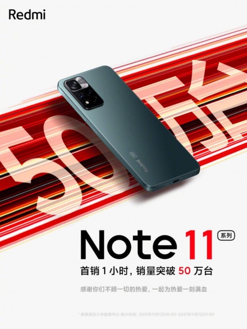 Redmi Note 11首銷1小時爆賣50萬臺，搭載AAC對稱立體聲、全系X軸線性馬達(dá)