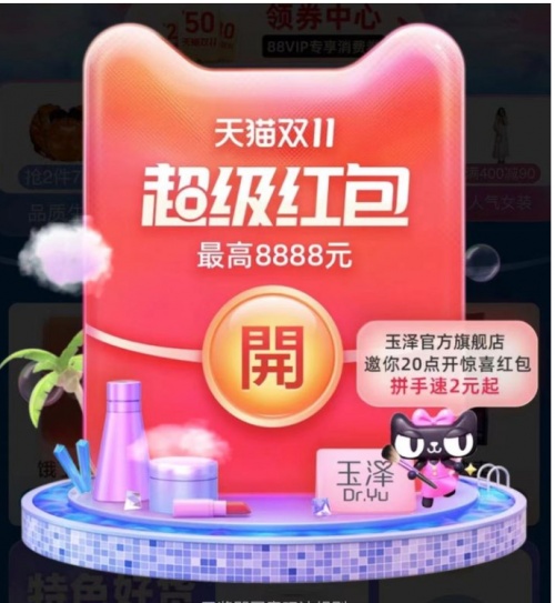 省錢攻略 2021淘寶天貓京東雙十一紅包爆款清單曝光 玩轉(zhuǎn)今年雙11