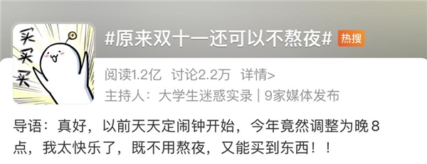 “晚8點”購物重心改變 京東家電11.11熱賣見證幸福生活