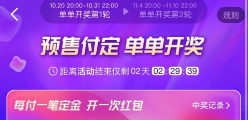 2021天貓雙十一第二波開啟，京東淘寶雙11紅包攻略