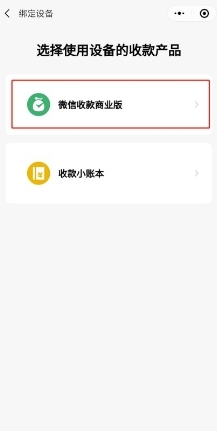 開通微信收款商業(yè)版后，微信收款音箱怎么用？