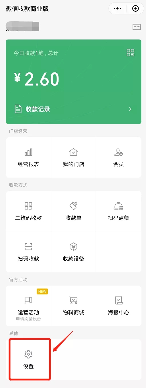 開通微信收款商業(yè)版后，微信收款音箱怎么用？