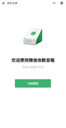 開通微信收款商業(yè)版后，微信收款音箱怎么用？