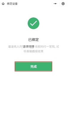 開通微信收款商業(yè)版后，微信收款音箱怎么用？