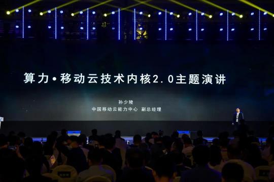 中國移動全球合作伙伴大會云×5G分論壇來襲，為你揭秘移動云全新技術內(nèi)核！