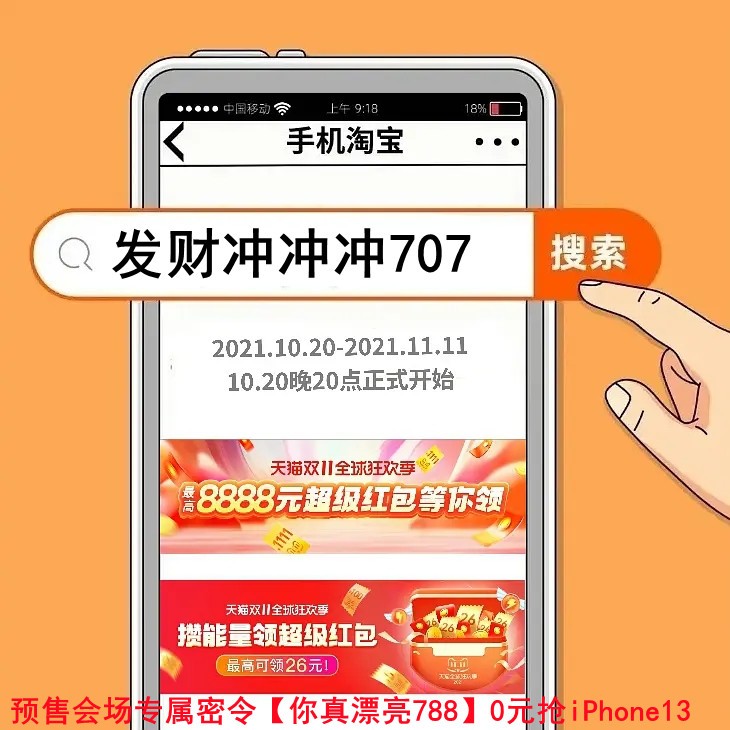 2021雙十一第二波預(yù)售什么時(shí)候開始？淘寶京東雙十一紅包怎么領(lǐng)預(yù)售時(shí)間詳解