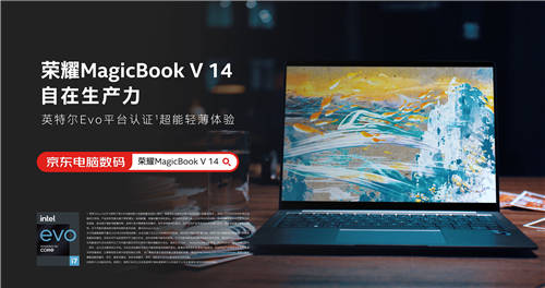 科技力成就美學新方向  榮耀MagicBook V 14深度詮釋科技美學理念