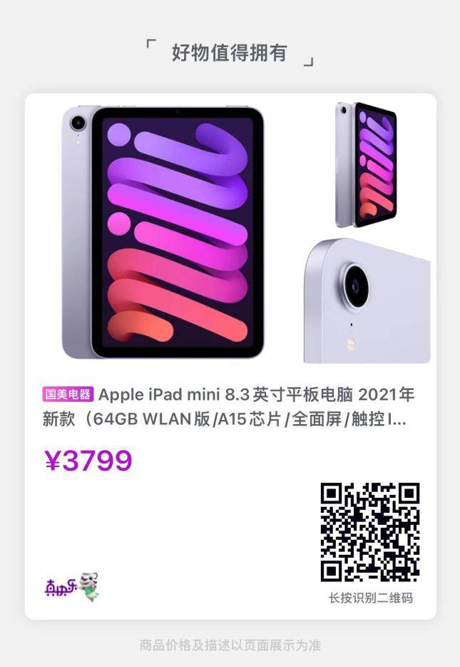 iPad mini6立省200元 國美電器雙11鉅惠享不停