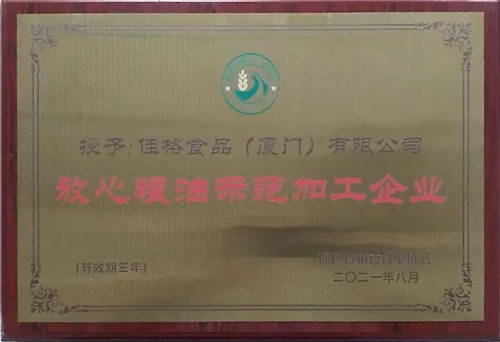 2020年度食用油加工企業(yè)強(qiáng)出爐，多力食用油生產(chǎn)廠商佳格再度上榜！