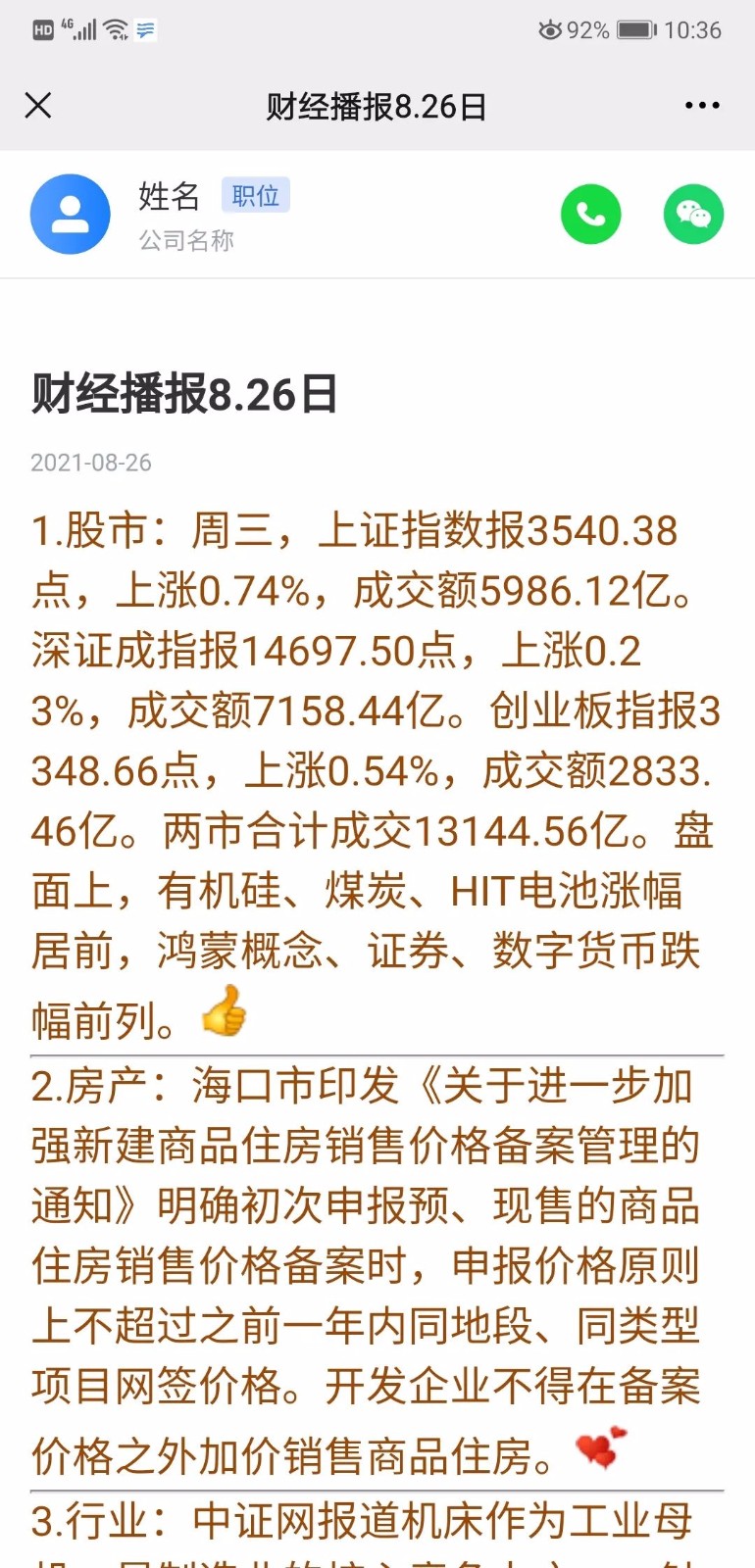 探馬SCRM四步搭建金融“私域”運(yùn)營(yíng)閉環(huán)