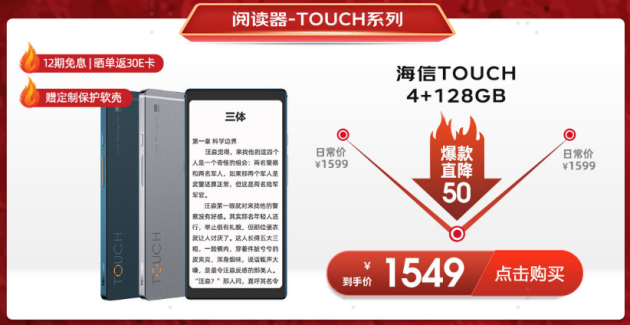 悅讀狂歡開啟 海信TOUCH音樂閱讀器在京東C位登場