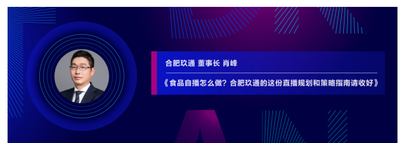 食品自播怎么做？合肥玖通的這份直播規(guī)劃和策略指南請(qǐng)收好