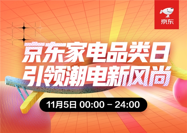 全民健康意識(shí)覺醒 京東家電品類日掀起11.11家電消費(fèi)健康潮