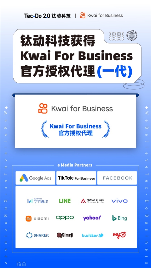 鈦動科技成為Kwai For Business一級代理商