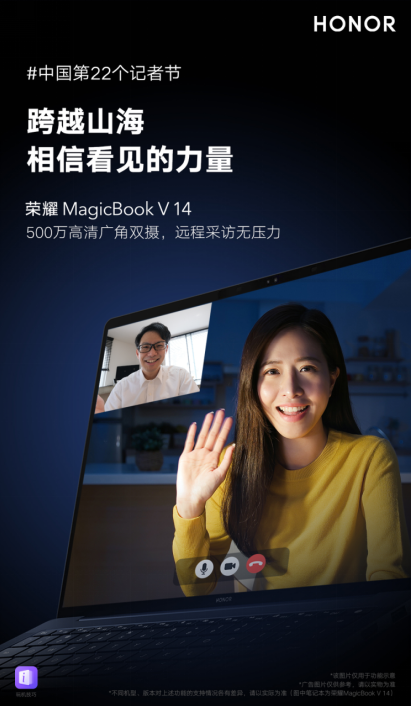 致敬時(shí)代的記錄者 榮耀MagicBook V 14助力記者帶來高效生產(chǎn)力