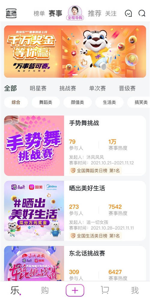 上國美“真快樂”APP挑戰(zhàn)自我 賽事激情無限更有獎金可瓜分