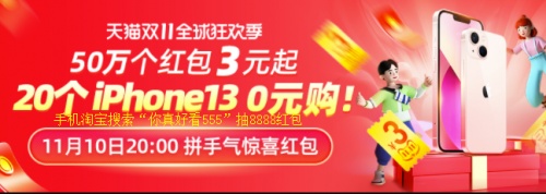 雙11遇上速凍寒潮 快遞能否按時(shí)到 天貓雙十一紅包省錢搶iPhone13