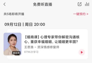 女性心理導師活用千聊直播帶貨提升課程轉化，成功轉化上百學員