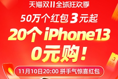 2021京東淘寶天貓雙十一紅包加碼，千萬不能錯過最后的機會