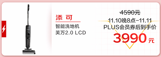 京東電器爆款好物今晚8點(diǎn)準(zhǔn)時(shí)開(kāi)搶 PLUS會(huì)員下單前記得領(lǐng)取優(yōu)惠券