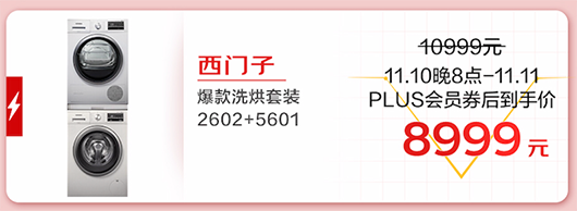 京東電器爆款好物今晚8點(diǎn)準(zhǔn)時(shí)開(kāi)搶 PLUS會(huì)員下單前記得領(lǐng)取優(yōu)惠券