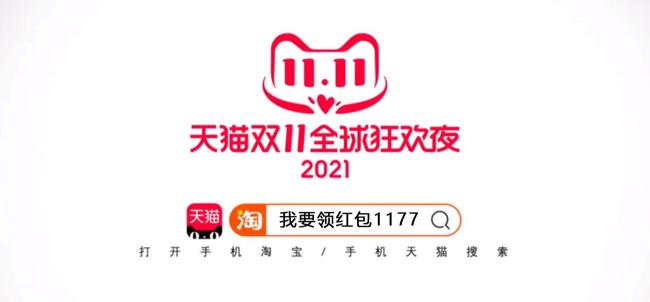 2021天貓雙十一晚會直播在哪看，雙11爆款清單公布，京東淘寶雙十一紅包雨來襲