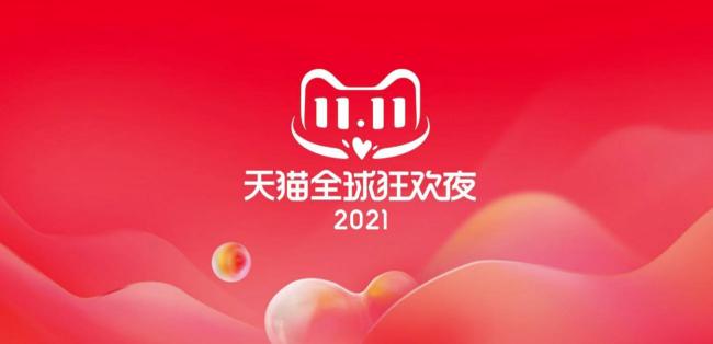 2021天貓雙十一晚會直播在哪看，雙11爆款清單公布，京東淘寶雙十一紅包雨來襲