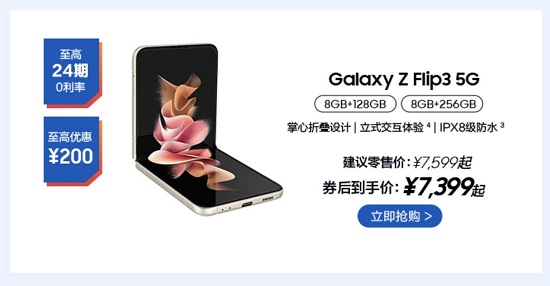 入手正當(dāng)時(shí) 雙11狂歡盛典三星Galaxy Z Flip3 5G不容錯(cuò)過