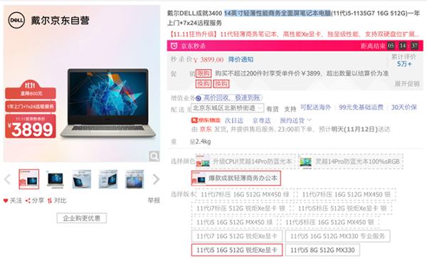 最后6小時沖沖沖 京東11.11電腦數(shù)碼潮流爆款大放價 抓緊時間搶購啦