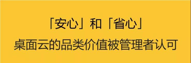 深信服桌面云，案例變“大”了，更變強(qiáng)了