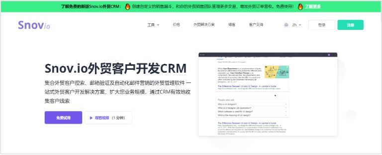外貿(mào)客戶開(kāi)發(fā)渠道：如何用Snov.io外貿(mào)工具找國(guó)外客戶