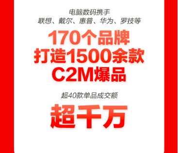 聯(lián)想、戴爾等百大品牌打造1500余款C2M爆品，京東11.11成品牌增長新引擎