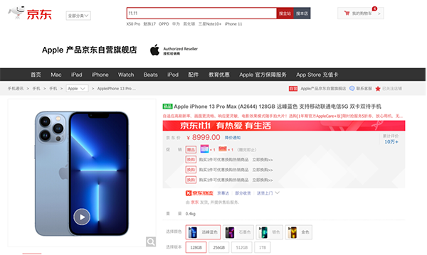 京東11.11優(yōu)惠還在繼續(xù) iPhone 13現(xiàn)貨搶購AppleCare+領(lǐng)券享5折