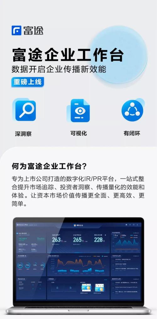 富途企業(yè)工作臺(tái)重磅上線，投資者溝通2.0時(shí)代了解一下
