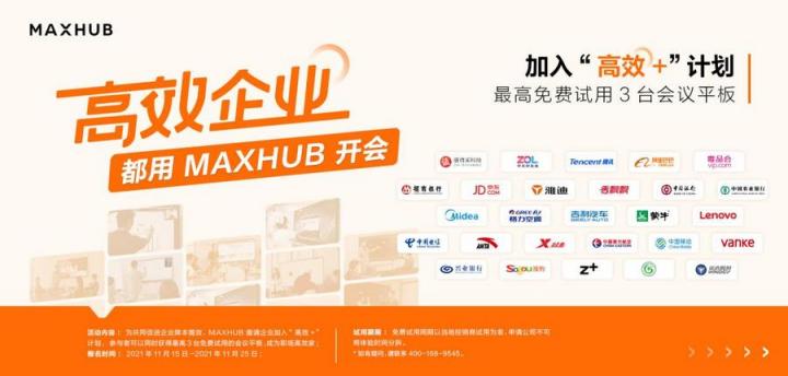 企業(yè)高管集體種草MAXHUB會(huì)議平板，揭開職場(chǎng)“高效+”的秘密