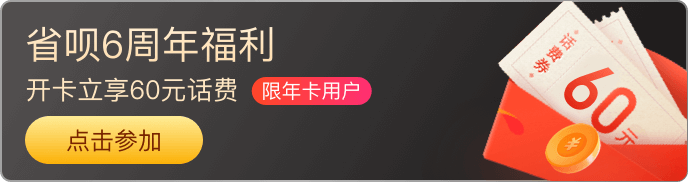 拯救賬單人！省唄“省錢卡”讓你體面省錢