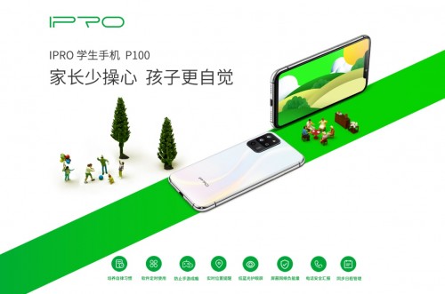 ?全球首發(fā)新品IPRO學生手機 P100閃亮登場，讓孩子學習更自律！