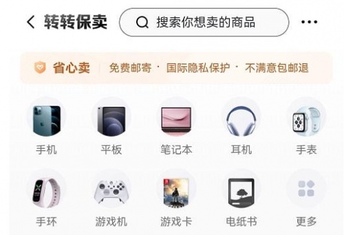 轉轉：保賣服務能有效推動閑置物品流轉，促進綠色消費