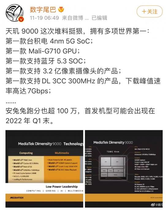 聯(lián)發(fā)科天璣9000正式發(fā)布，100萬跑分+10個全球第一坐實頂級旗艦