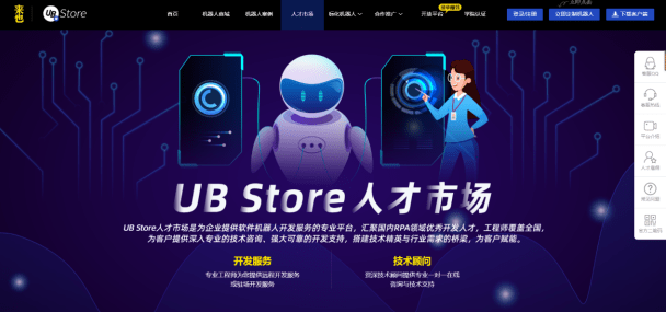 永遠(yuǎn)相信開發(fā)者的力量：UB Store的RPA開發(fā)生態(tài)揭秘