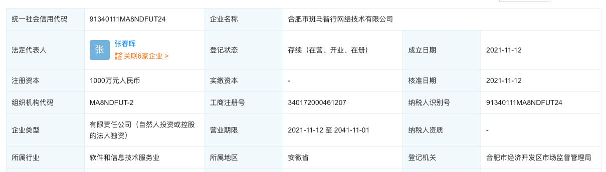 世界制造業(yè)大會喜訊 汽車操作系統(tǒng)“小巨人”斑馬智行注冊落地合肥