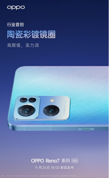 OPPO Reno7即將發(fā)布，僅外觀就有這些改變！爆款提前預(yù)定了？