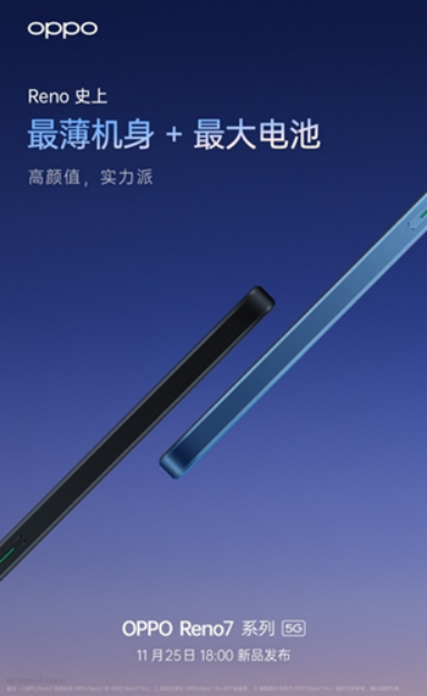 OPPO Reno7即將發(fā)布，僅外觀就有這些改變！爆款提前預(yù)定了？