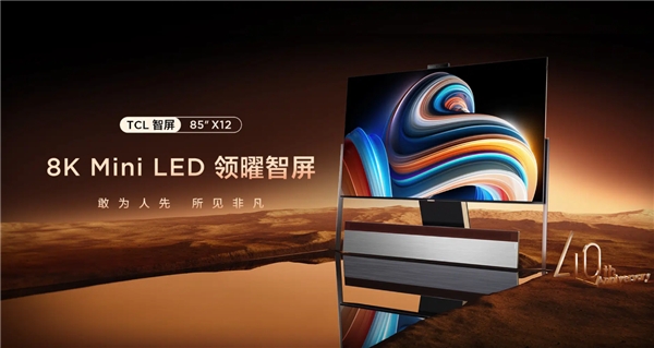 真·下一代顯示技術(shù) TCL X12 這塊QD-Mini LED屏幕打破視覺(jué)邊界