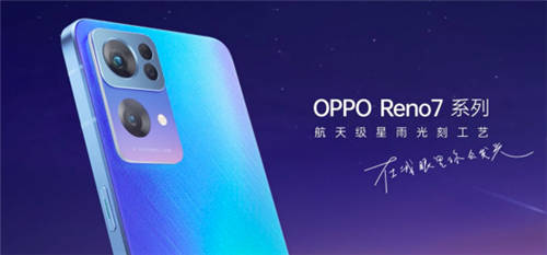 星環(huán)呼吸燈+星雨光刻工藝，OPPO Reno7即將發(fā)布，這顏值穩(wěn)了