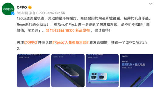 星環(huán)呼吸燈+星雨光刻工藝，OPPO Reno7即將發(fā)布，這顏值穩(wěn)了