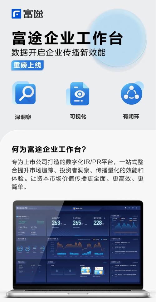 富途企業(yè)號新升級，“企業(yè)工作臺”開啟投資者溝通新效能